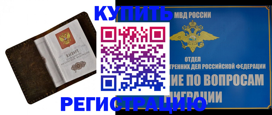 прописка поиск в Морозовске