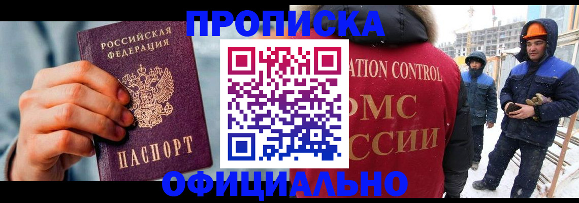 прописка для работы в Морозовске